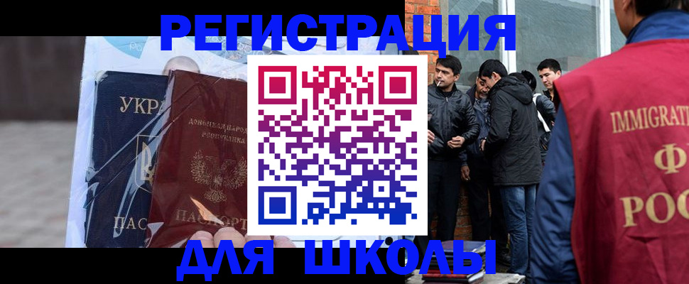 прописка для школы в Сызрани