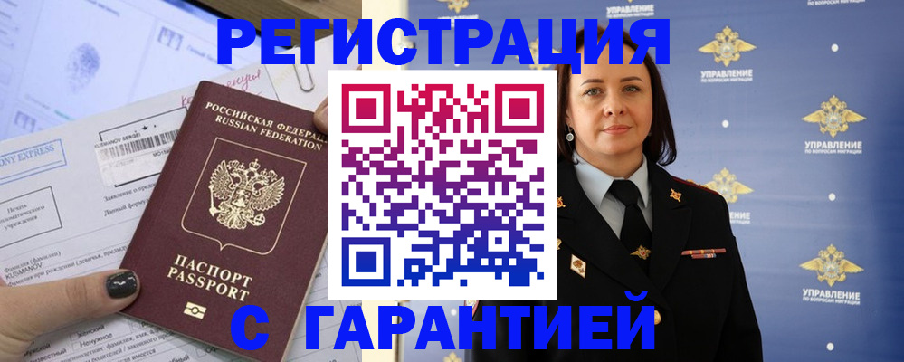 регистрация в Сызрани