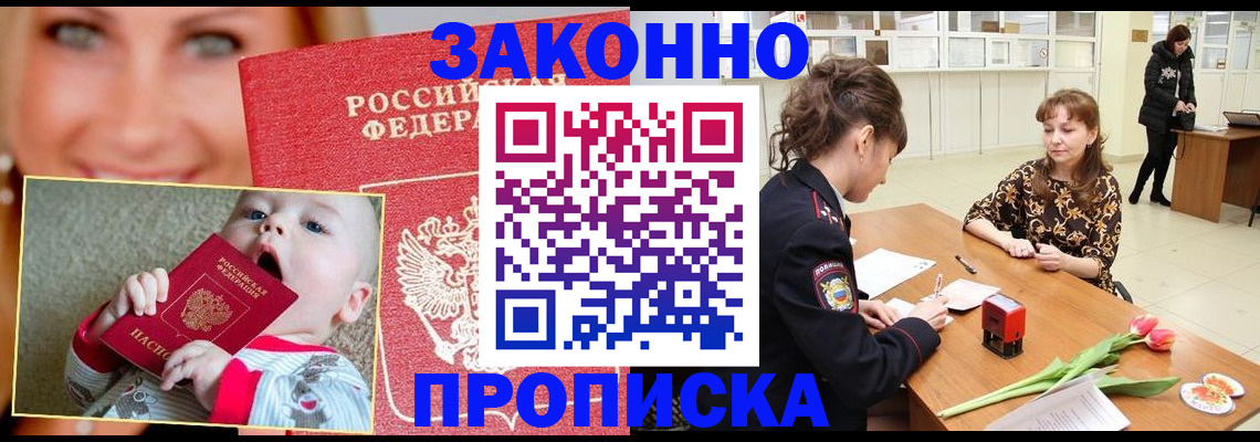 временная прописка в Сызрани